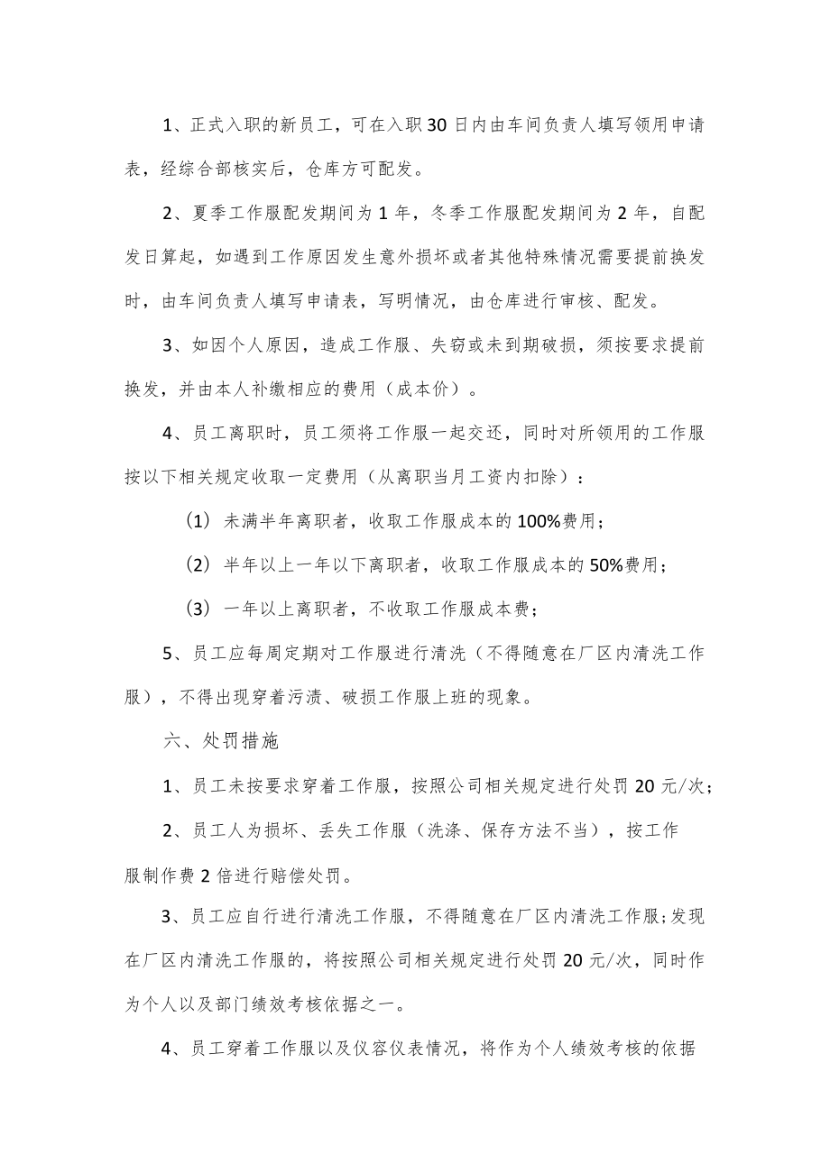 公司工作服管理制度2篇.docx_第3页