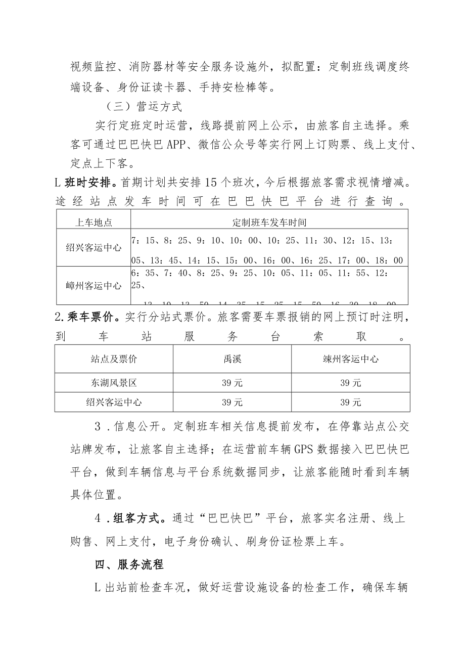 绍兴至嵊州定制客运服务实施方案.docx_第2页