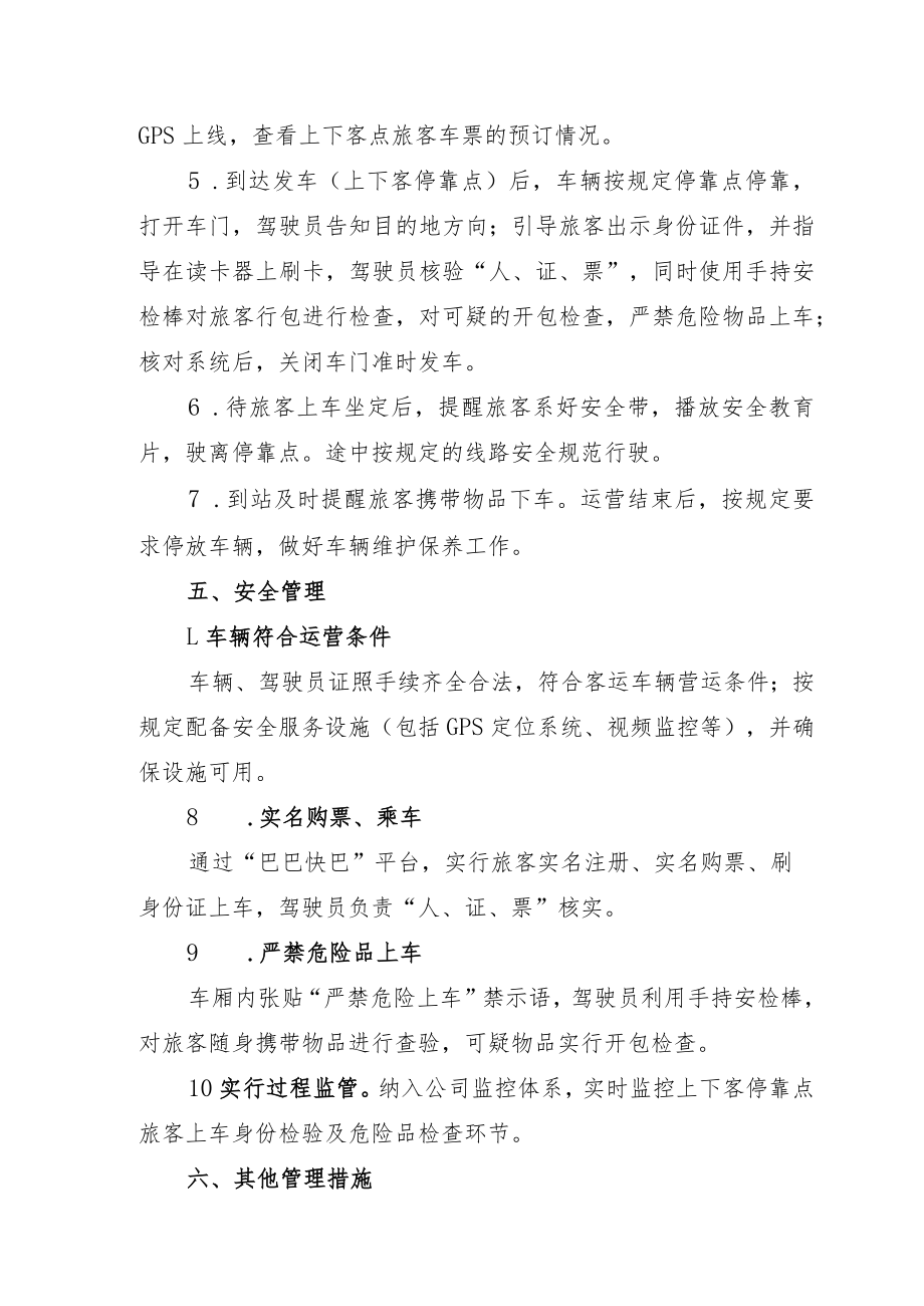 绍兴至嵊州定制客运服务实施方案.docx_第3页