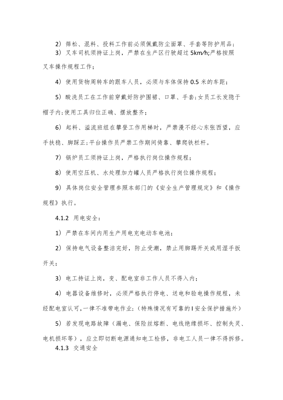 公司安全管理制度（三页）.docx_第2页