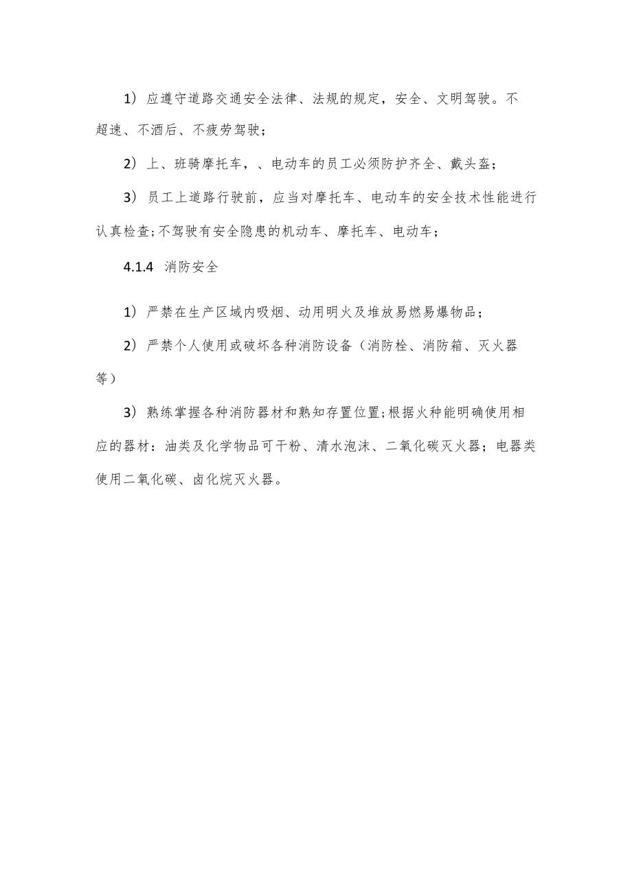 公司安全管理制度（三页）.docx_第3页