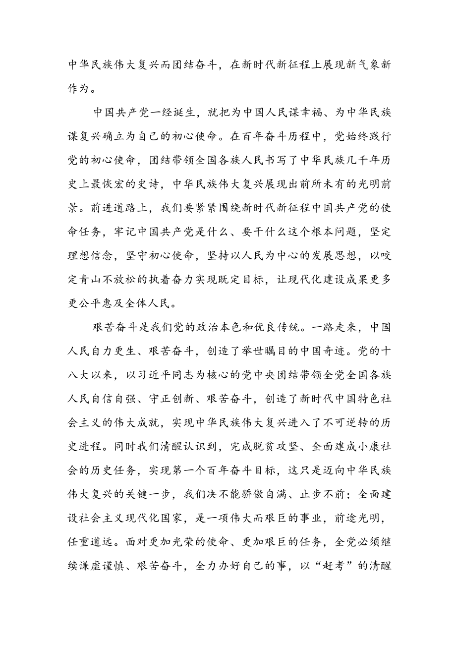 机关事业单位国企学习贯彻党的二十大精神专题党课讲篇（共5篇）.docx_第3页