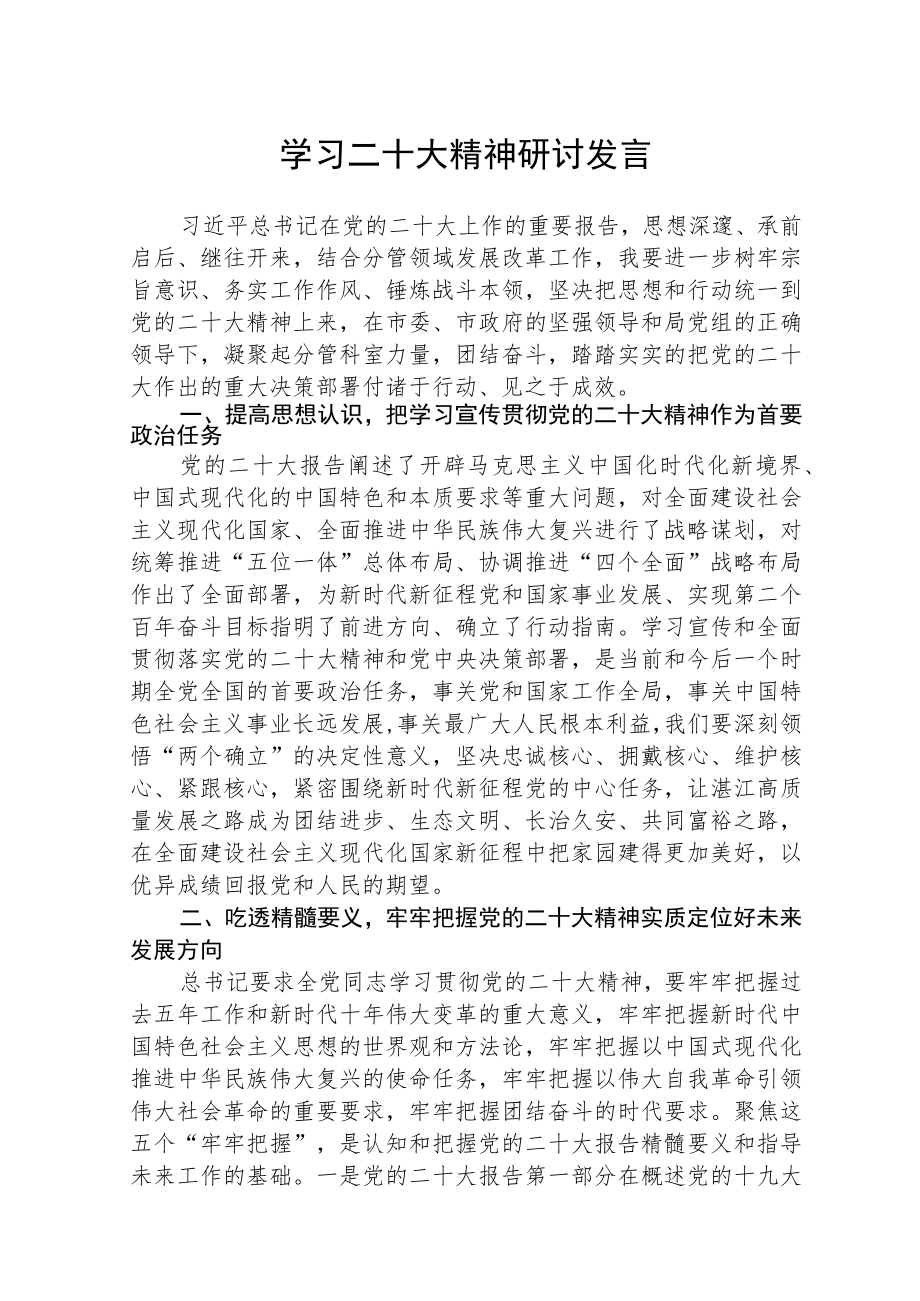 学习贯彻落实二十大精神情况报告范文(精选三篇).docx_第1页