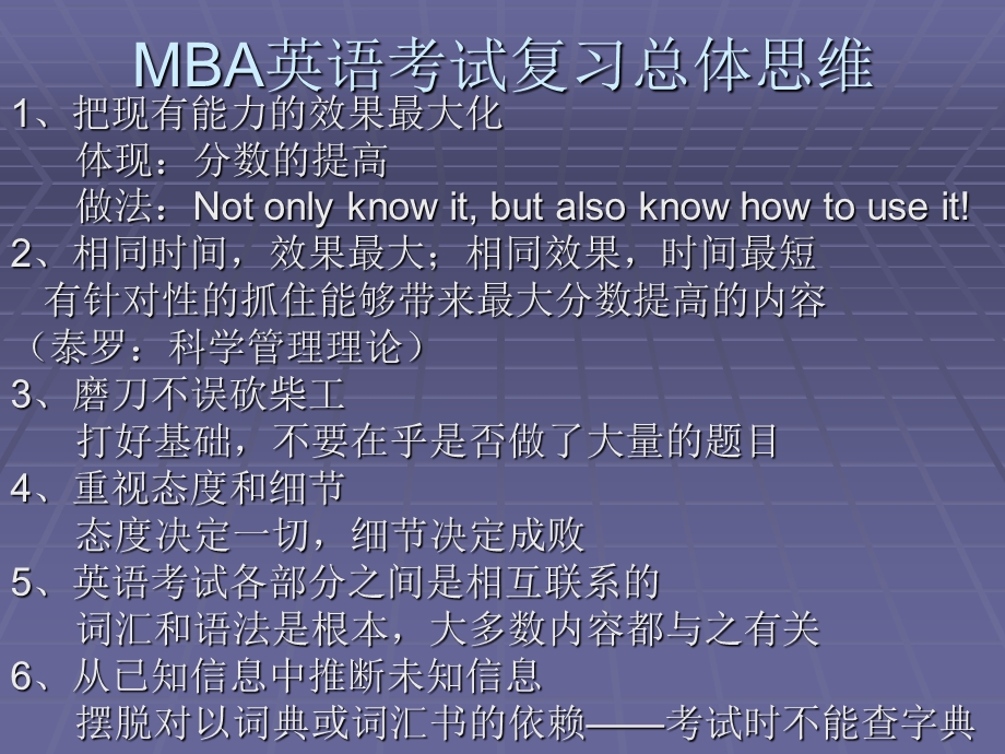 MBA联考英语英语词汇语法基础.ppt_第3页