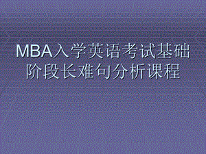 MBA联考英语英语词汇语法基础.ppt