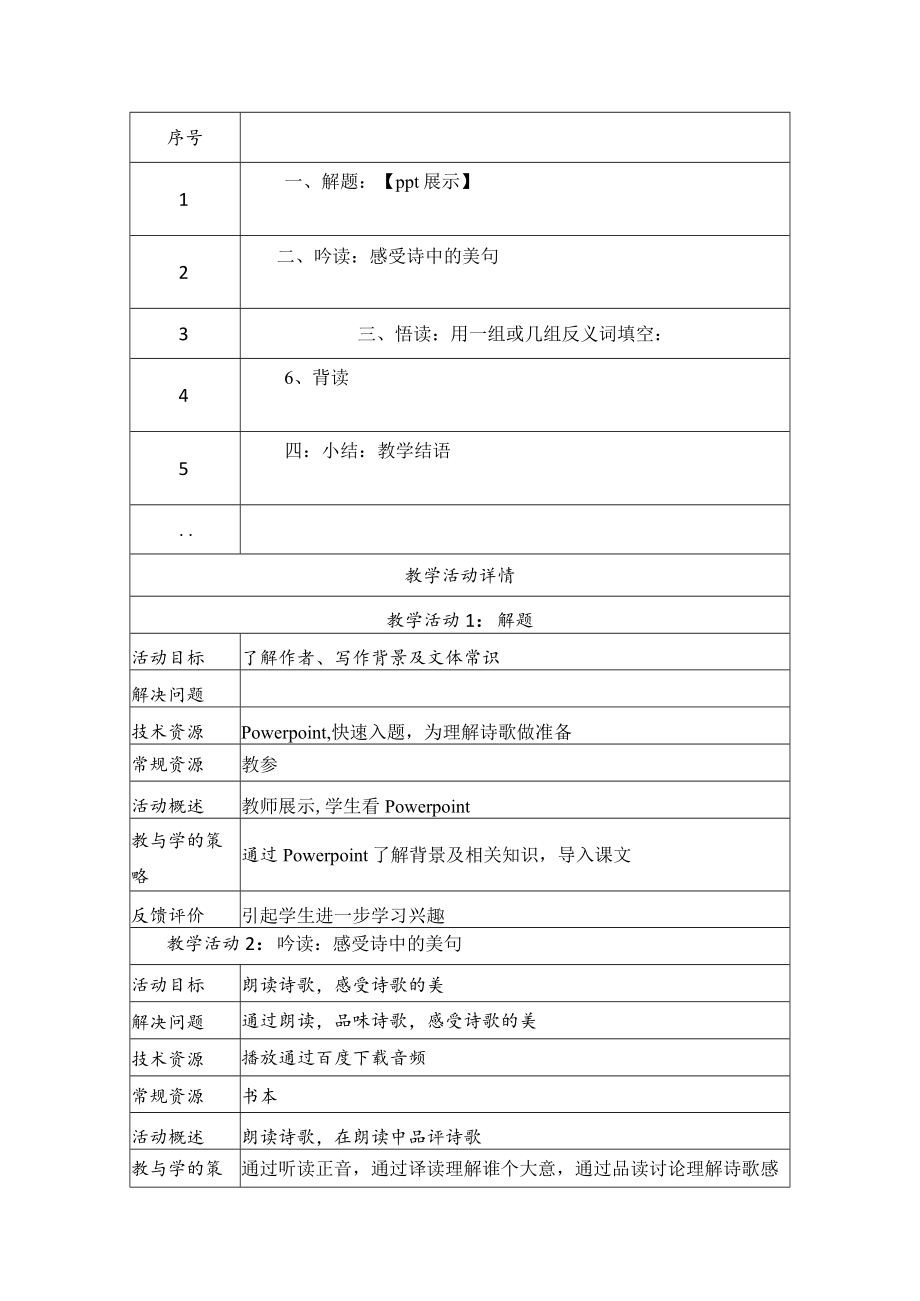 行路难 教学设计.docx_第2页