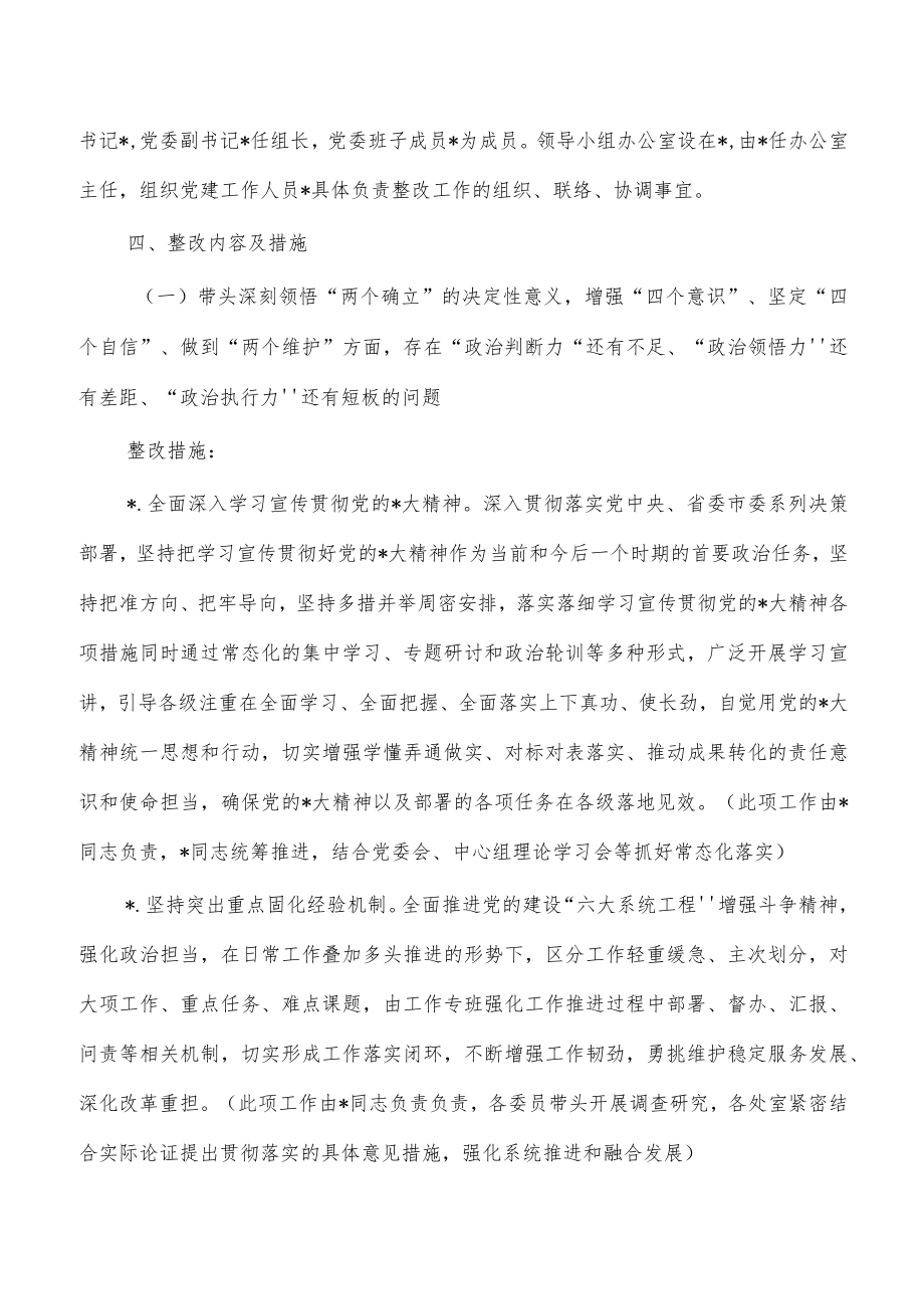 班子2023年六个带头整改方案.docx_第2页