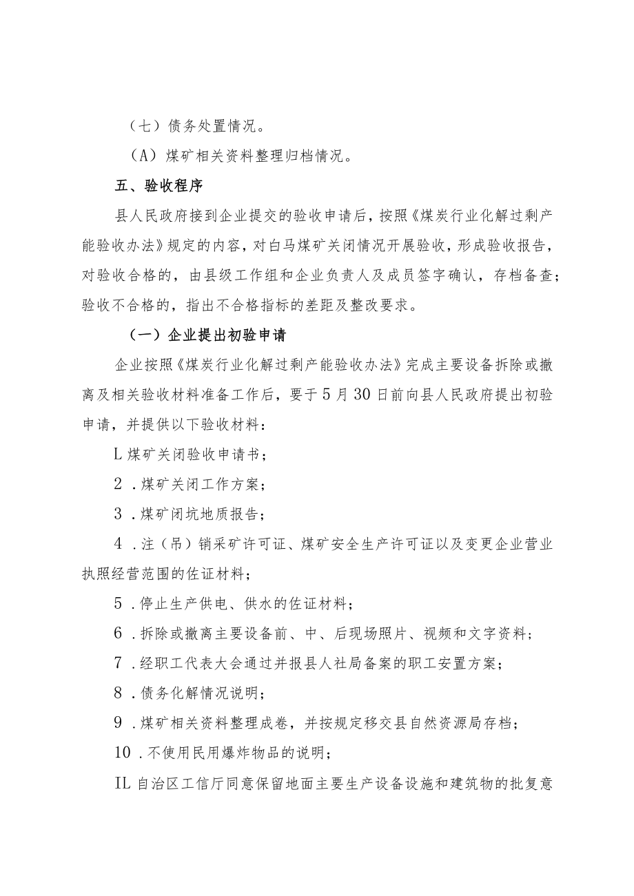 隆安县白马露天煤矿关闭验收工作方案.docx_第2页