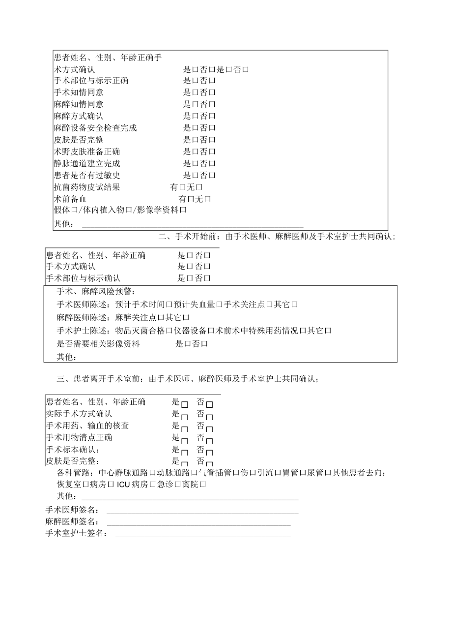 手术安全核查制度及手术安全核查表.docx_第3页