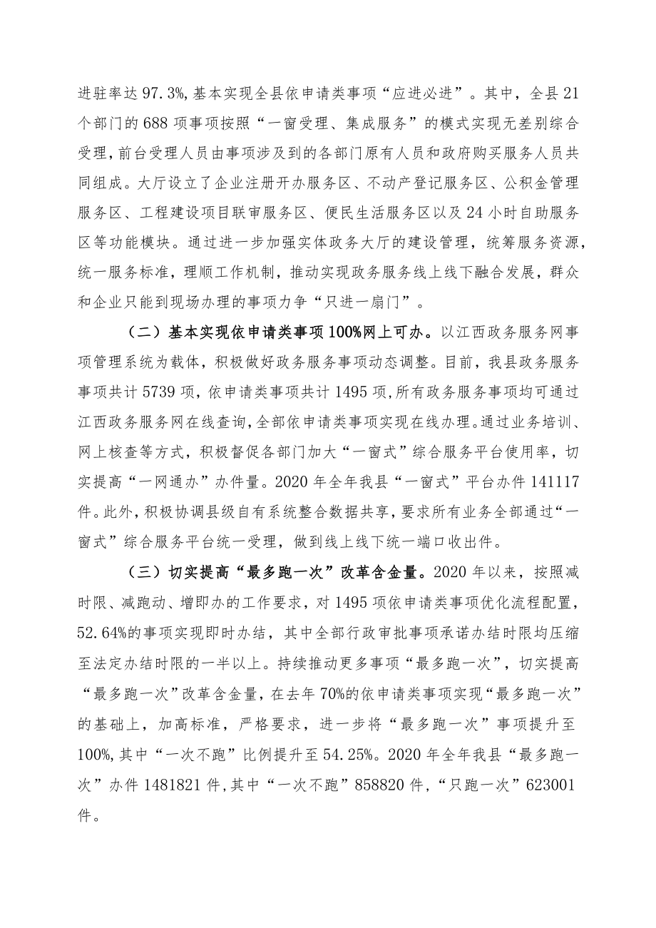 鄱阳县政务服务中心年鉴稿.docx_第2页