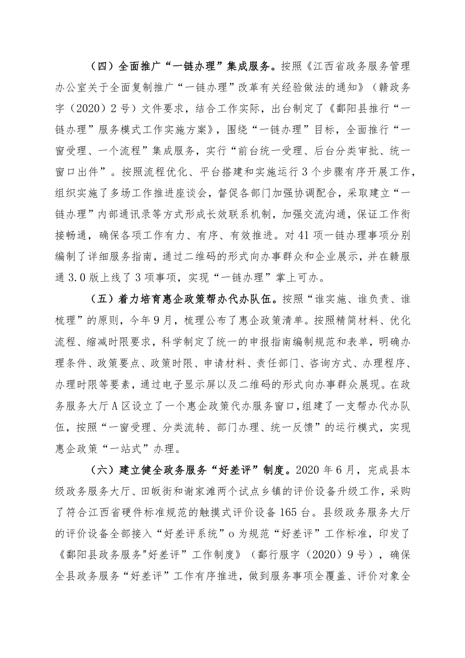 鄱阳县政务服务中心年鉴稿.docx_第3页