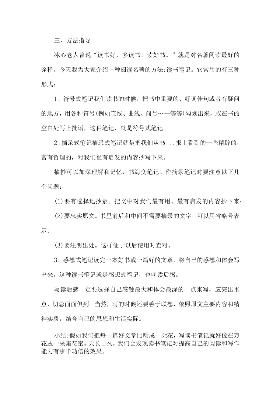 繁星春水整本书阅读推进课教学设计.docx_第2页