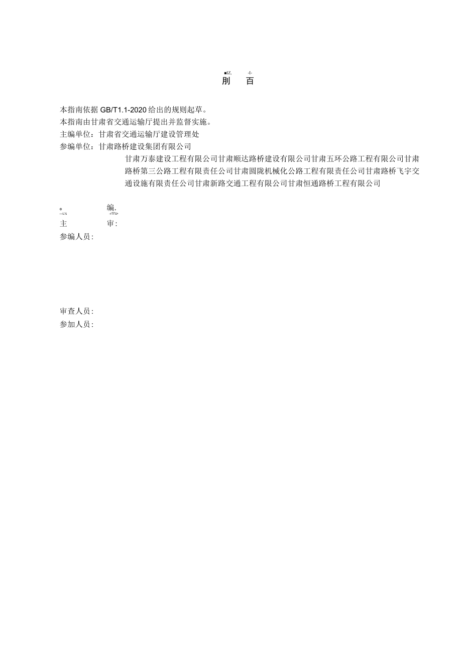 甘肃省普通国道施工指南（征.docx_第2页