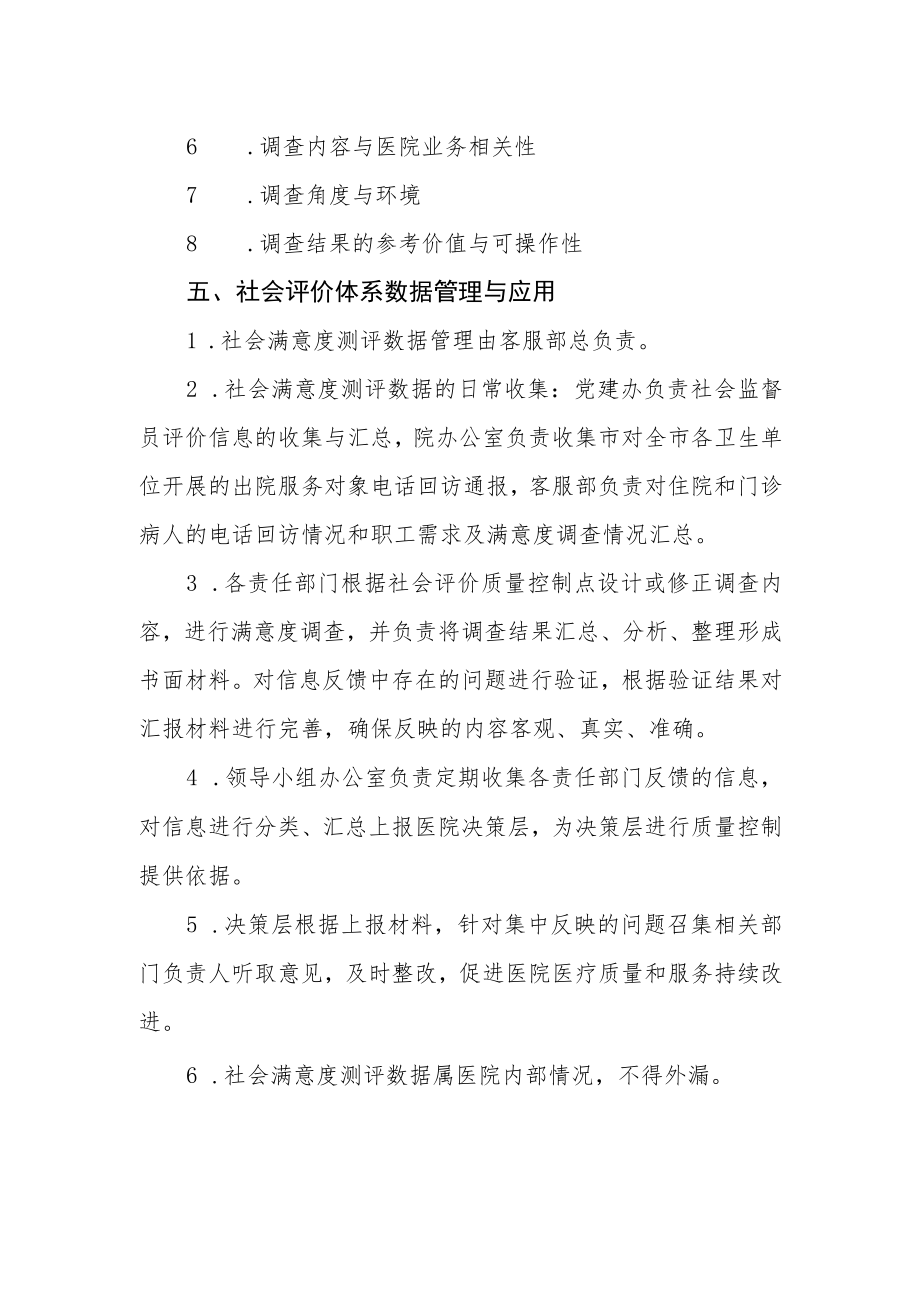 妇幼保健院社会评价质量控制体系制度.docx_第3页