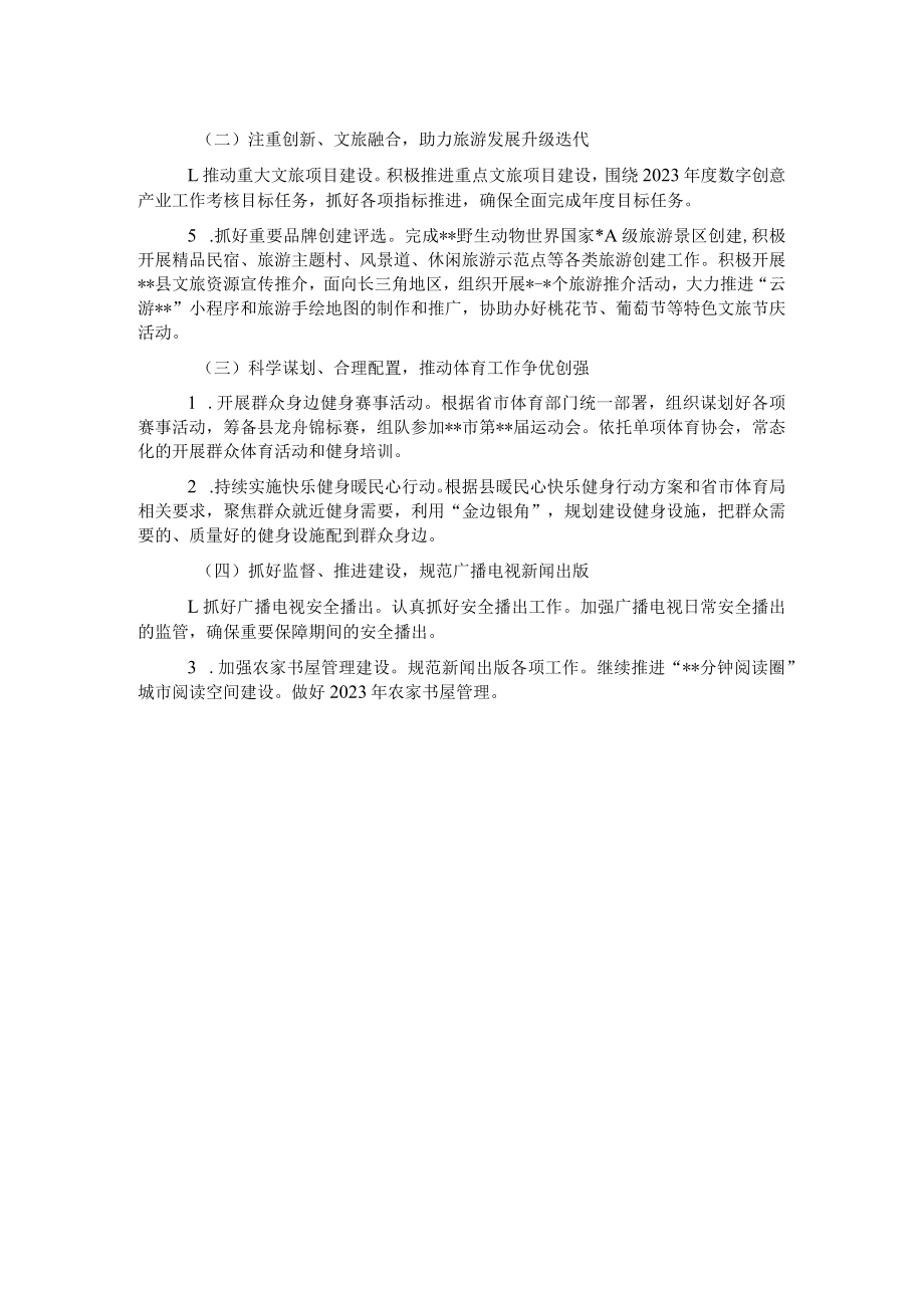 文旅体局2023年一季度工作总结和上半年工作安排.docx_第2页