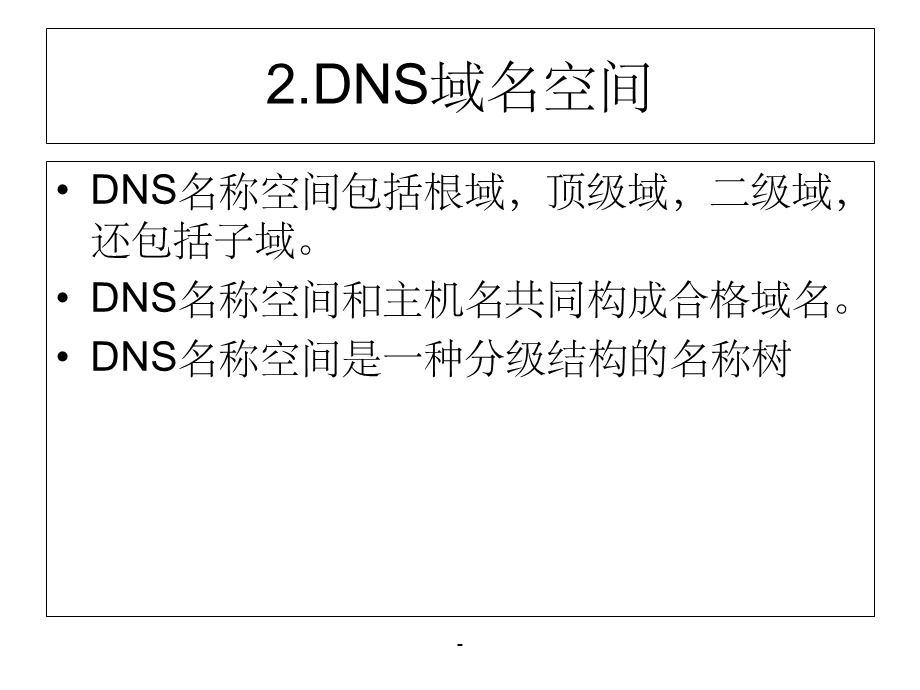 DNS服务器ppt.ppt_第3页