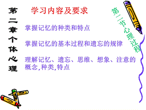 《医学心理学》认知.ppt