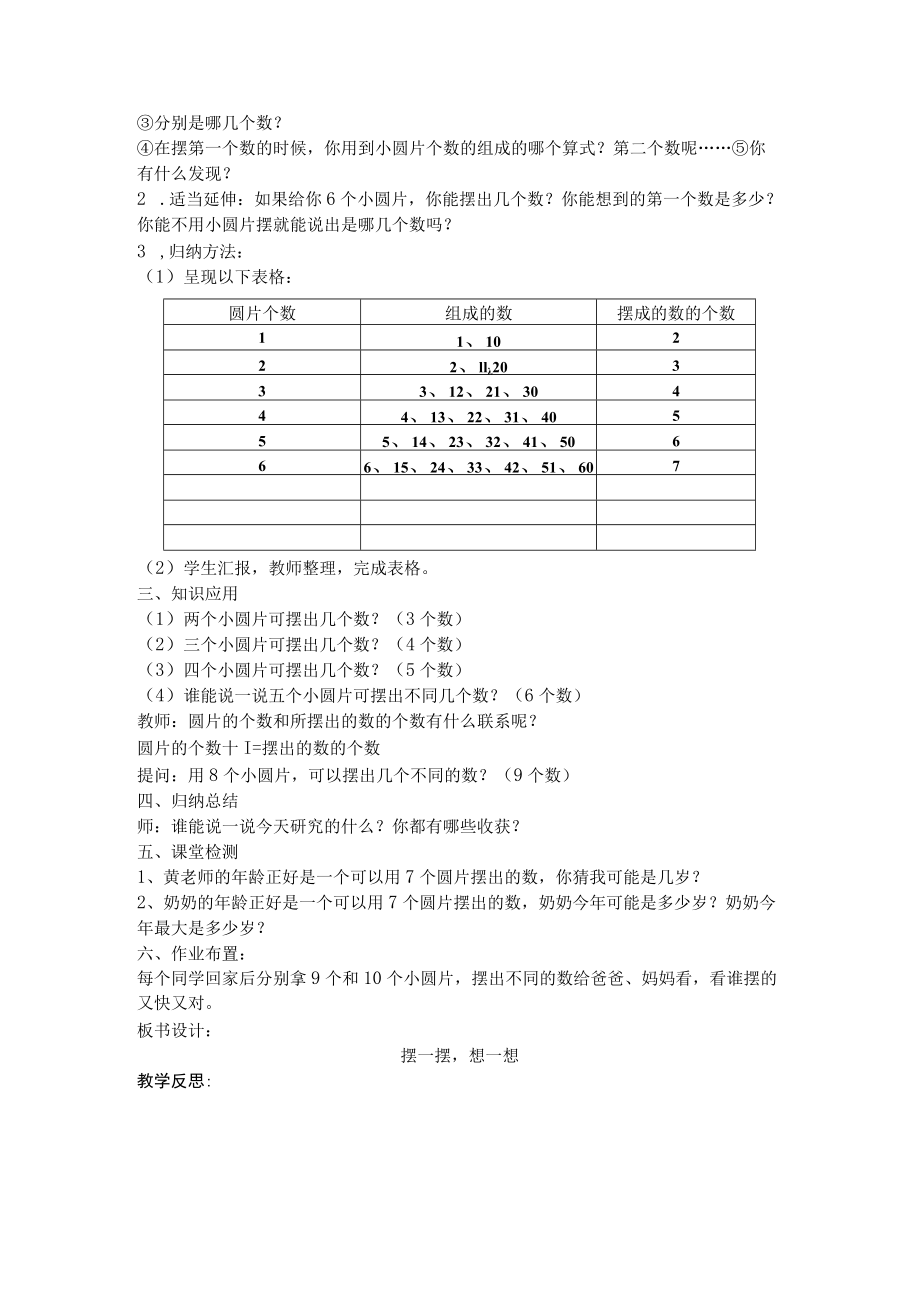 摆一摆想一想 教学设计.docx_第3页