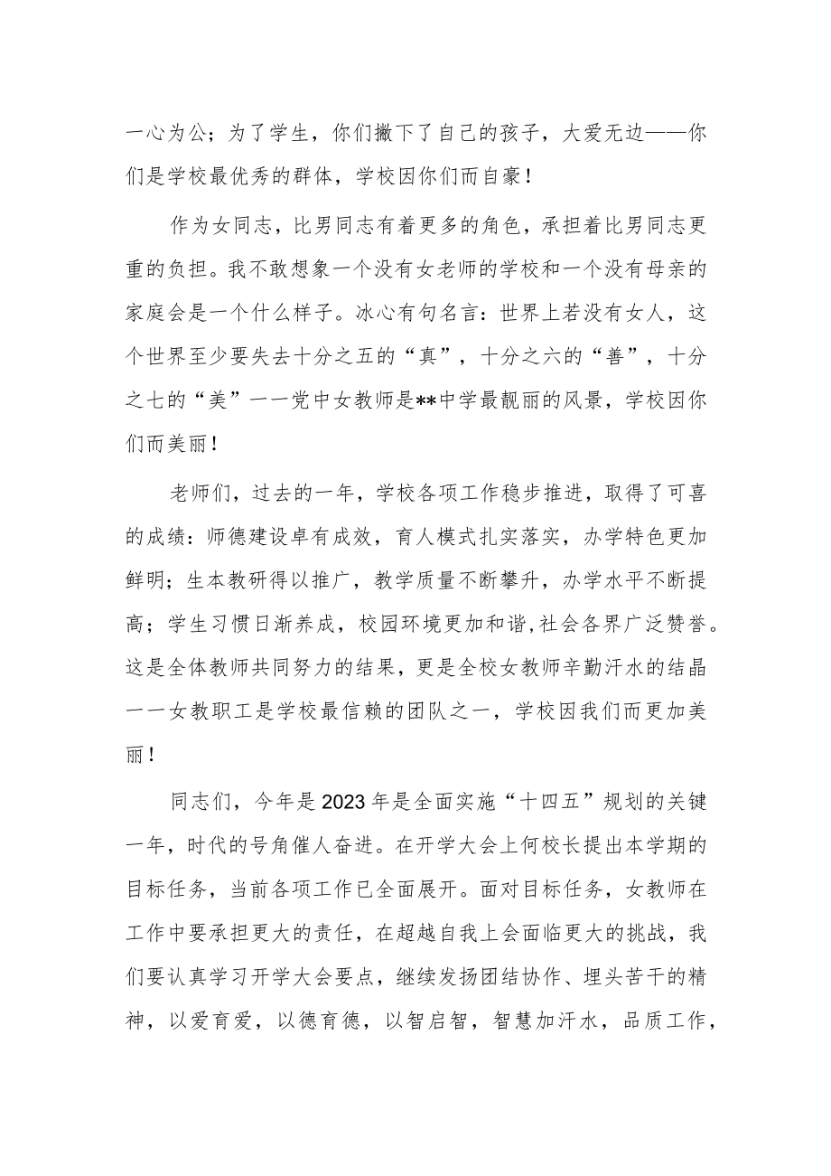 学校教师领导在庆祝“三八”国际妇女节活动上的发言讲话【共3篇】.docx_第2页