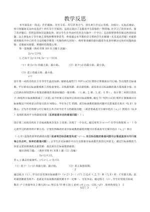 线性函数 教学反思.docx