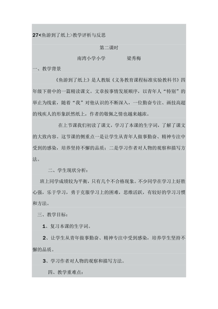 鱼游到了纸上教学评析与反思.docx_第1页