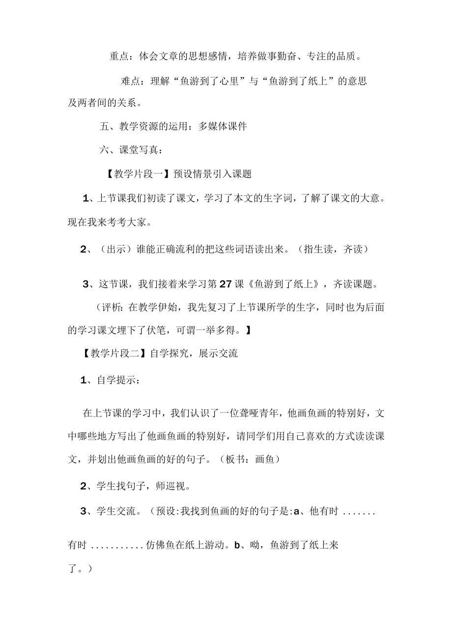 鱼游到了纸上教学评析与反思.docx_第2页