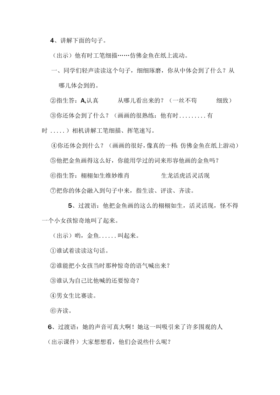 鱼游到了纸上教学评析与反思.docx_第3页