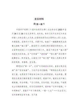 （3篇）二十届二中全会精神专题学习研讨心得体会研讨发言.docx