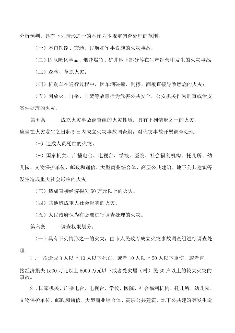 百色市人民政府办公室关于印发《百色市火灾事故调查处理规定》通知.docx_第2页