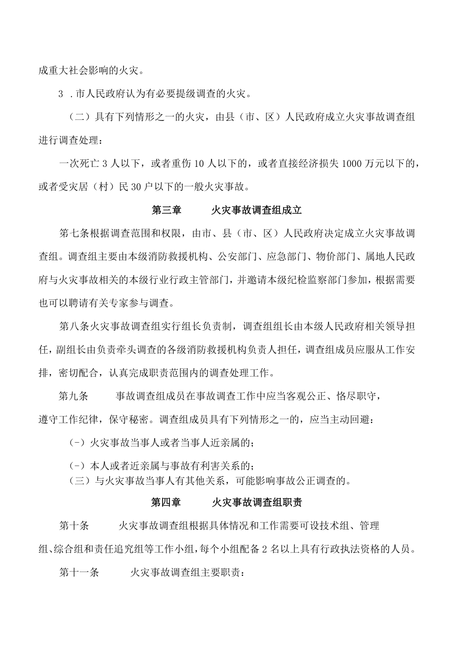 百色市人民政府办公室关于印发《百色市火灾事故调查处理规定》通知.docx_第3页