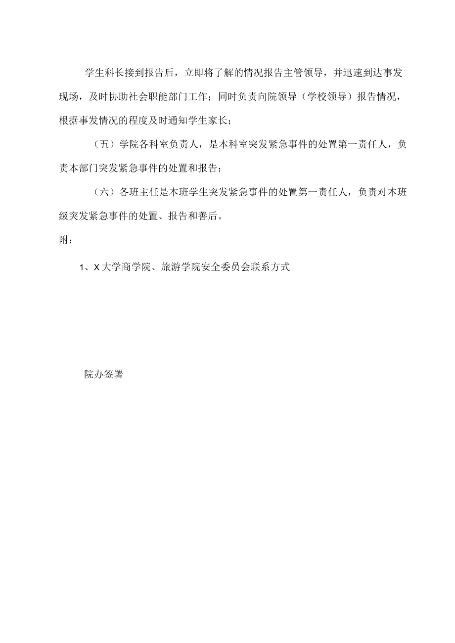 关于学生突发紧急事件的界定.docx_第3页