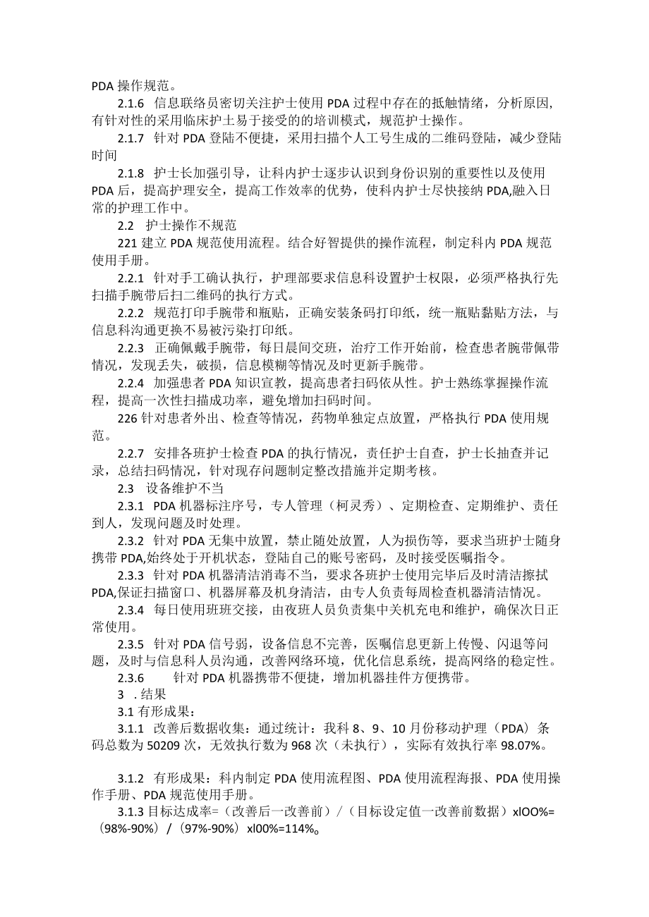 精细化管理提升PDA有效执行率.docx_第2页