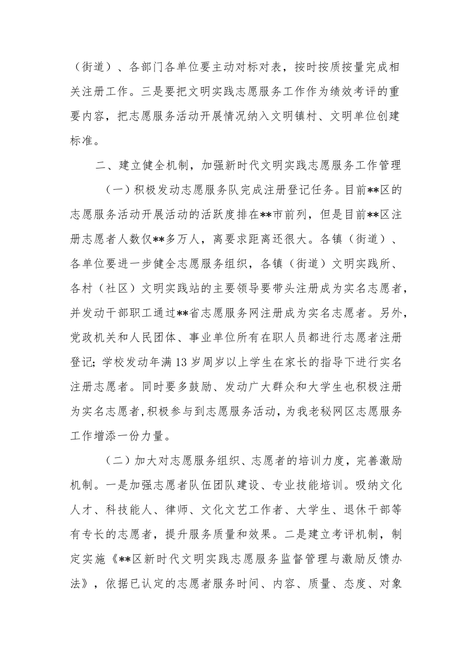 在2023年新时代文明实践志愿服务工作部署会上的讲话.docx_第2页