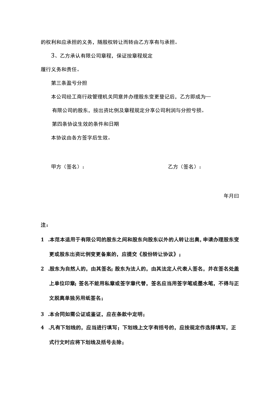 有限公司股权转让协议.docx_第2页