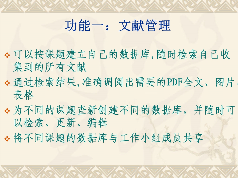 EndNote使用教程中文版...ppt_第3页