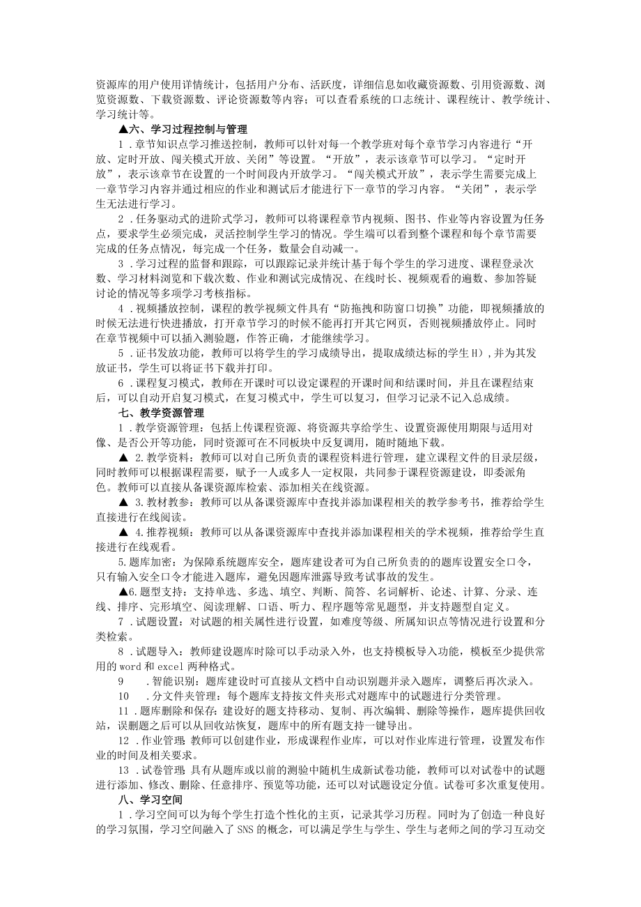 重庆幼儿师专音乐教育系特色艺术教育专业群资源库建设技术参数.docx_第3页