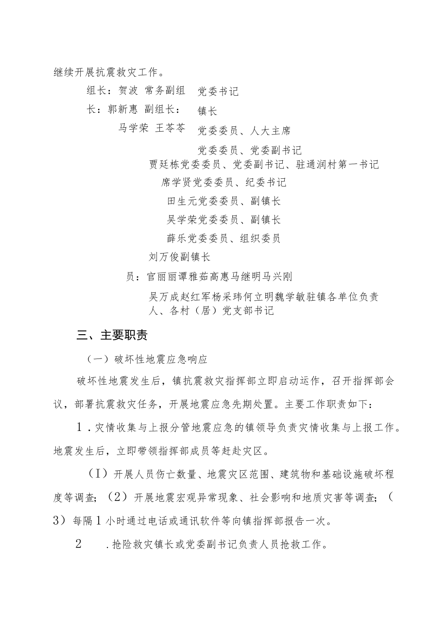 黄渠桥镇2022年地震事件应急预案.docx_第2页