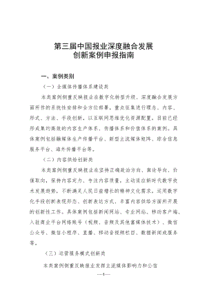 第三届中国报业深度融合发展创新案例申报指南、申报表.docx