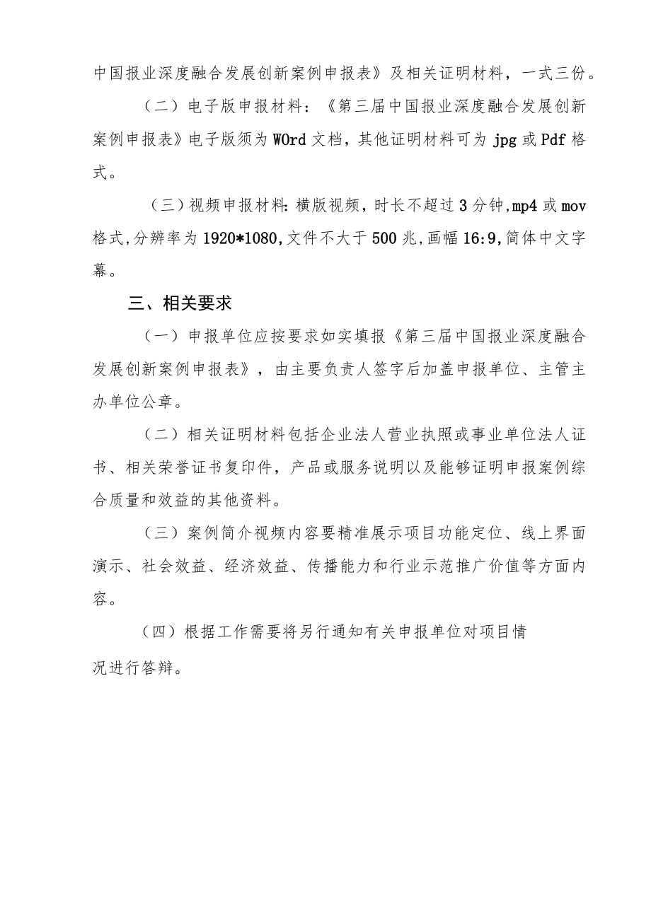 第三届中国报业深度融合发展创新案例申报指南、申报表.docx_第3页