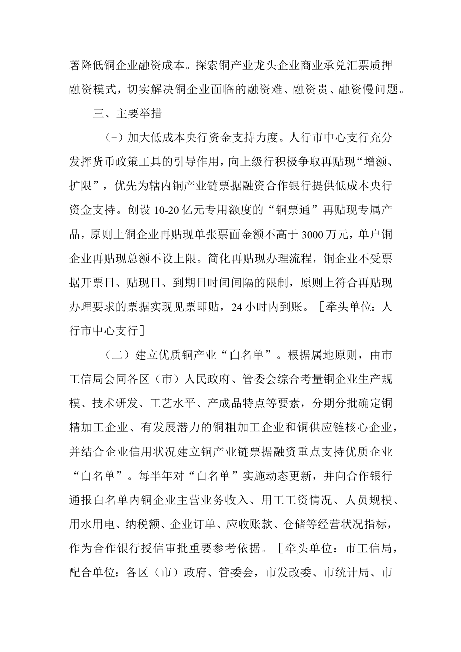 2023年铜产业链票据融资方案.docx_第2页