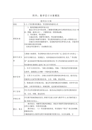 等差数列的概念等差数列的通项公式 教学设计.docx