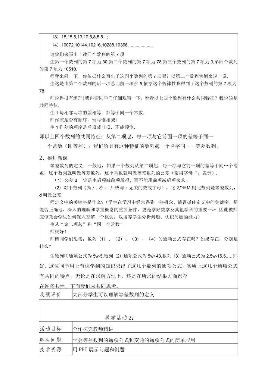 等差数列的概念等差数列的通项公式 教学设计.docx_第3页