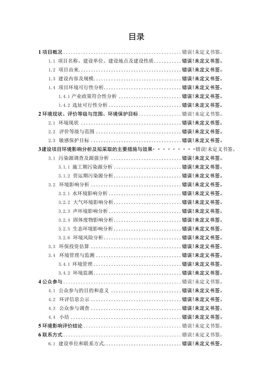 长沙中联恒通机械有限公司年产1900台智能型高端专用车产业化项目环境影响报告书.docx_第2页