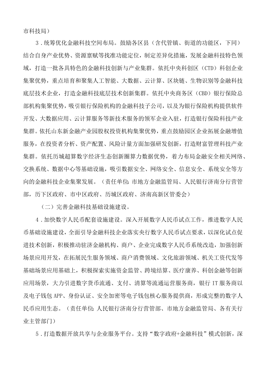 济南市人民政府关于加快推进金融科技发展的实施意见.docx_第3页