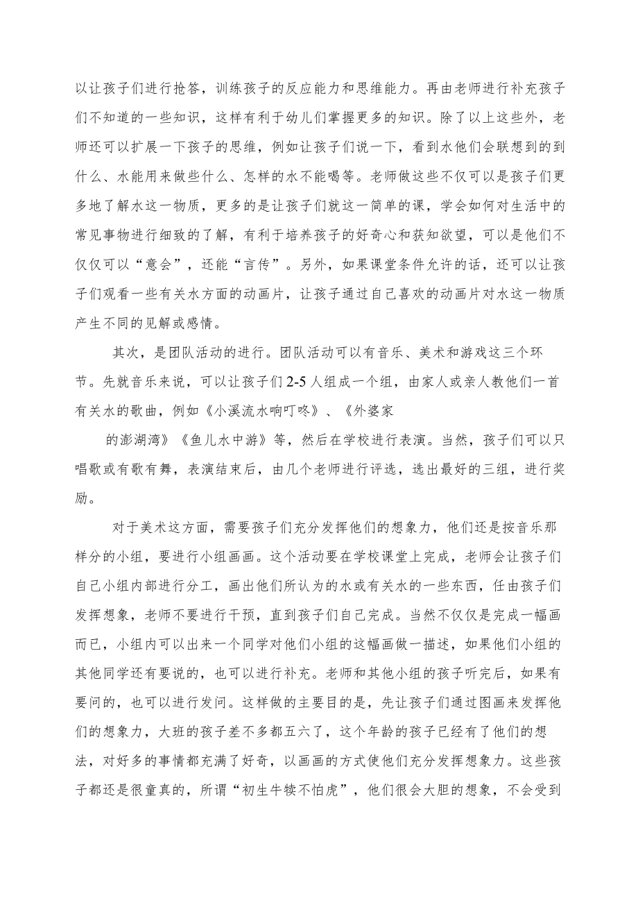 大班主题水教案 1.docx_第3页