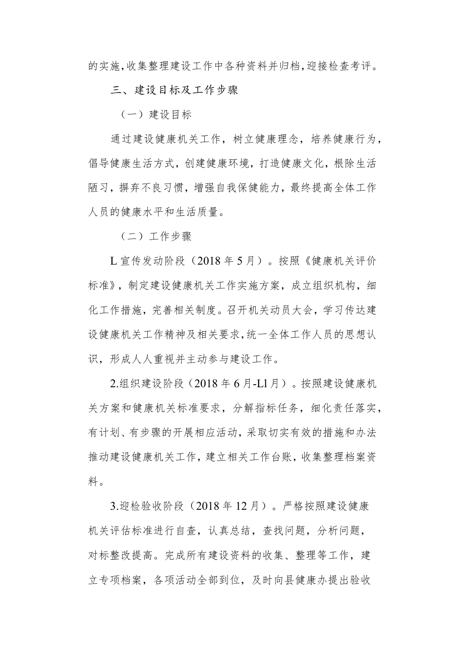 大建设健康机关工作方案.docx_第2页