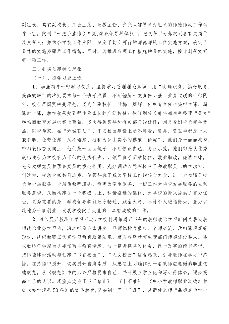 罗山县第一实验小学师德师风先进校创建活动工作总结.docx_第2页