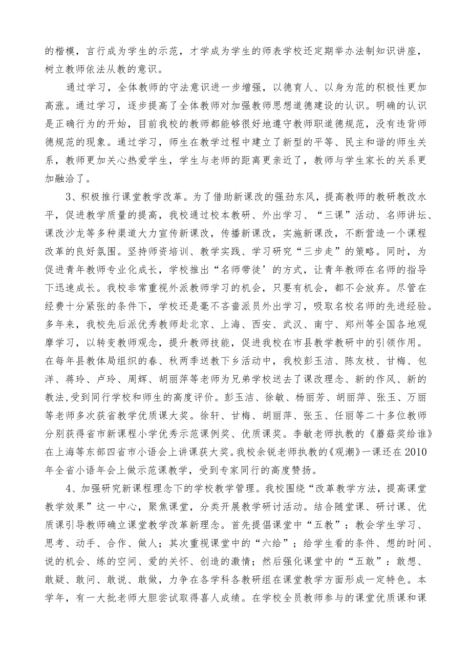 罗山县第一实验小学师德师风先进校创建活动工作总结.docx_第3页