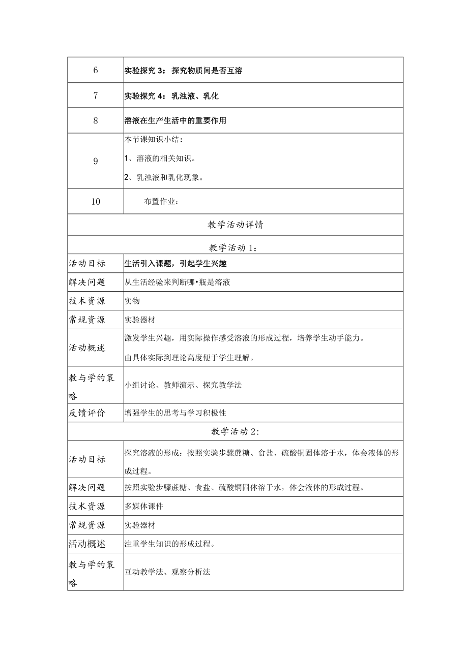 溶液的形成教学设计.docx_第3页