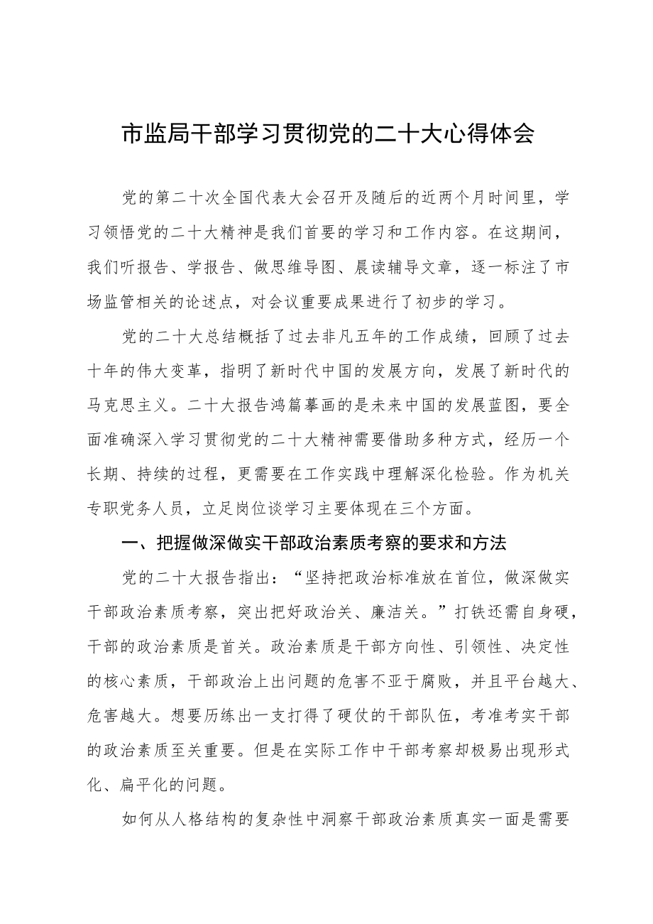 市监局干部学习贯彻党的二十大心得体会五篇.docx_第1页